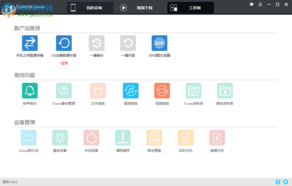 Anvsoft Syncios Ultimate(手机管理助手) 6.6.2 免费版