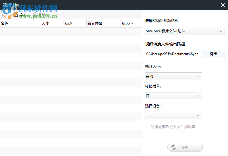 Anvsoft Syncios Ultimate(手机管理助手) 6.6.2 免费版