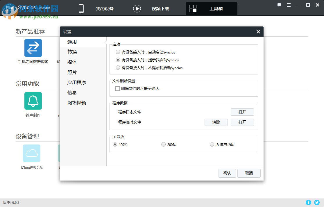 Anvsoft Syncios Ultimate(手机管理助手) 6.6.2 免费版