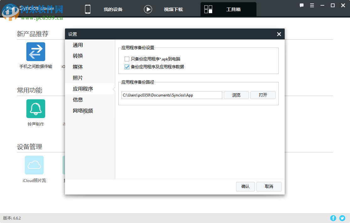 Anvsoft Syncios Ultimate(手机管理助手) 6.6.2 免费版