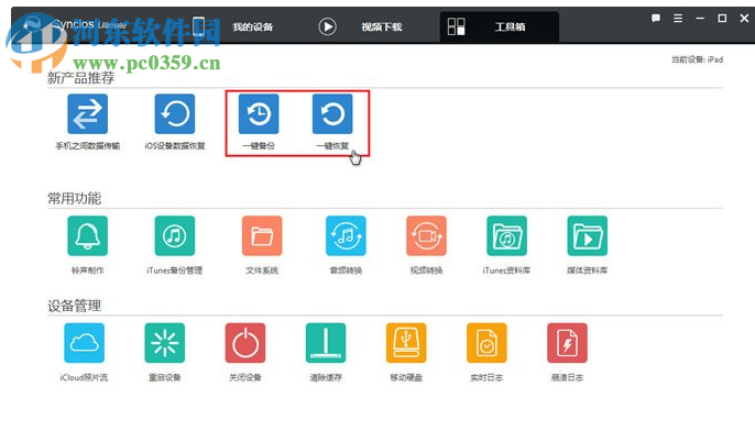 Anvsoft Syncios Ultimate(手机管理助手) 6.6.2 免费版