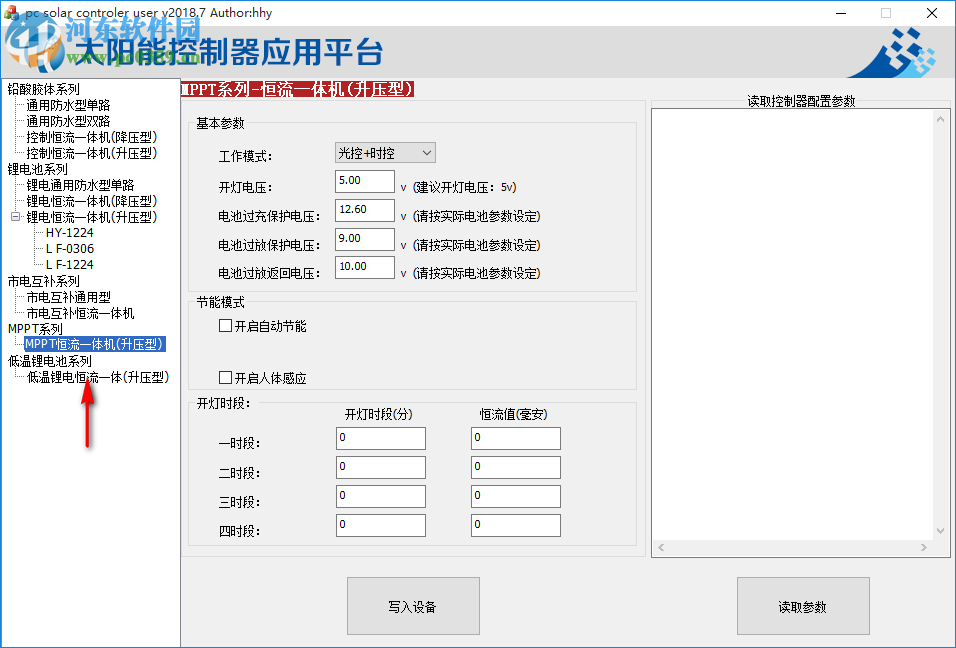 太阳能控制器应用平台控制软件 2018.7 官方版