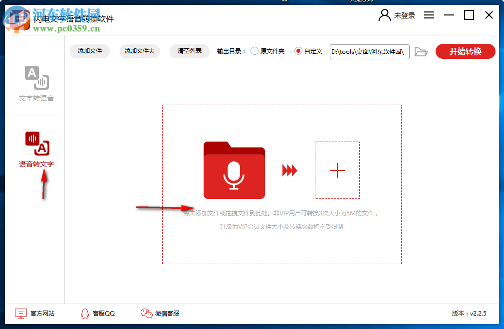 闪电文字语音转换软件