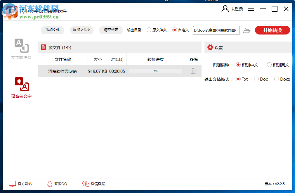 闪电文字语音转换软件