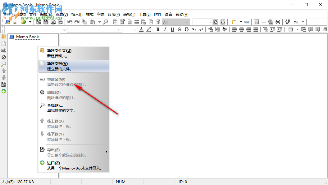 Memo Book(备忘录管理工具) 8.2 中文版