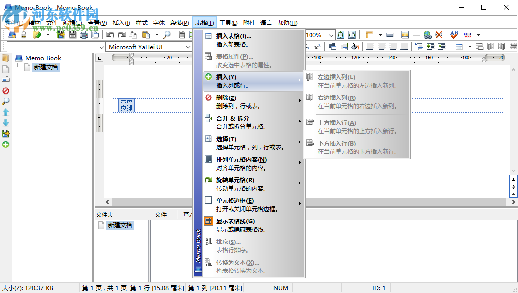 Memo Book(备忘录管理工具) 8.2 中文版