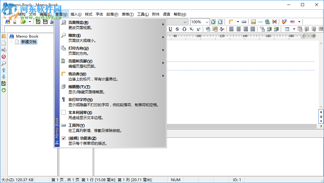 Memo Book(备忘录管理工具) 8.2 中文版