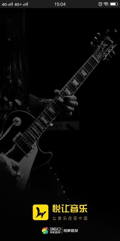悦让音乐(2)