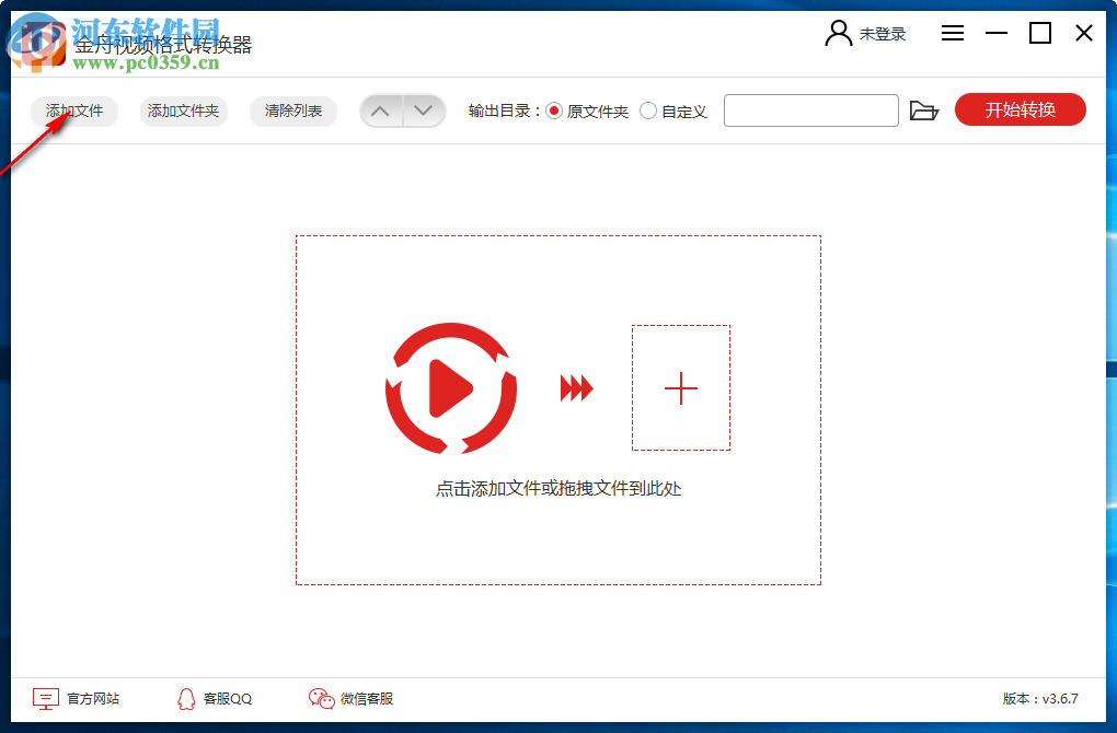 金舟视频格式转换器