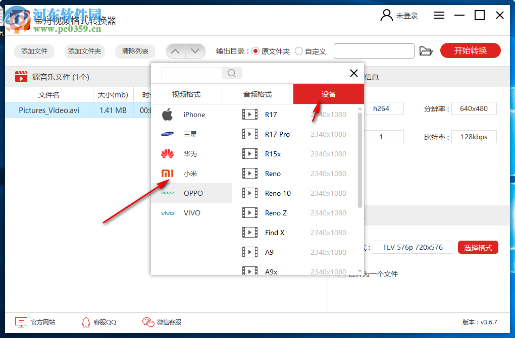 金舟视频格式转换器