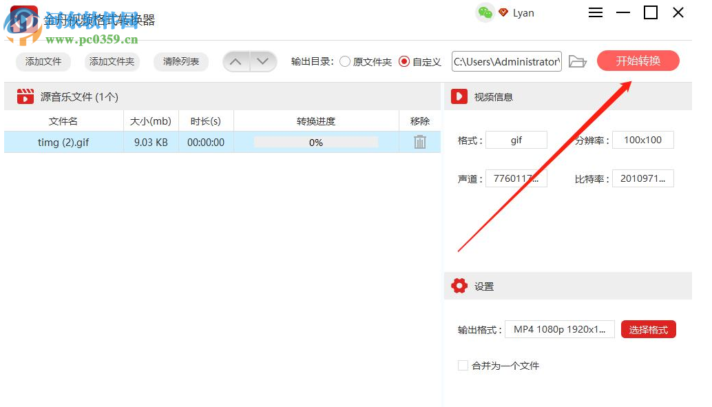 金舟视频格式转换器