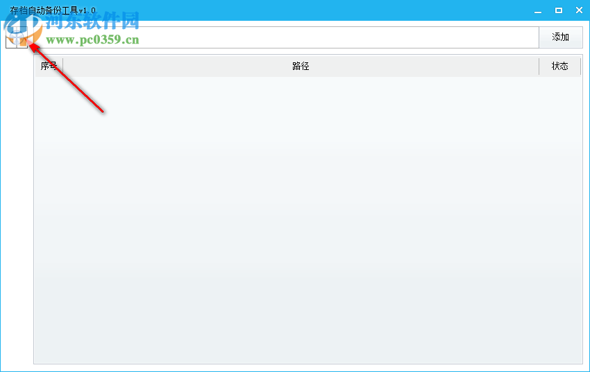 游戏存档自动备份工具 1.0 免费版