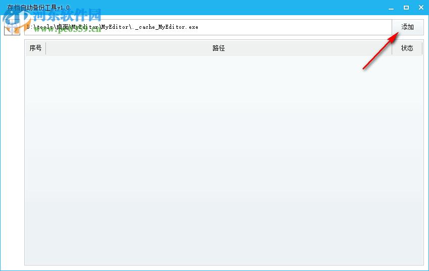 游戏存档自动备份工具 1.0 免费版