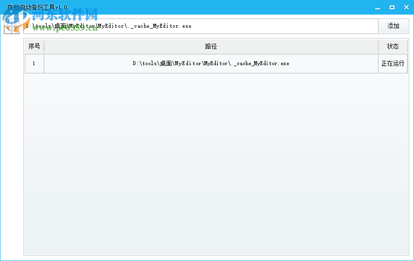 游戏存档自动备份工具 1.0 免费版
