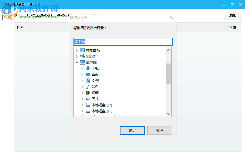 游戏存档自动备份工具 1.0 免费版