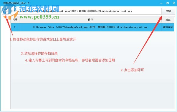 游戏存档自动备份工具 1.0 免费版
