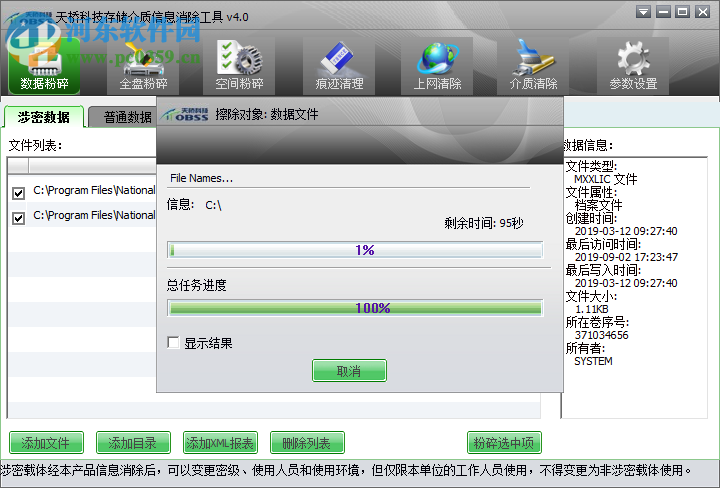 天桥科技存储介质信息消除工具 4.0 官方版