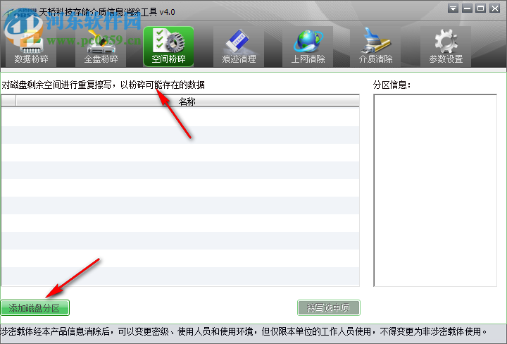 天桥科技存储介质信息消除工具 4.0 官方版