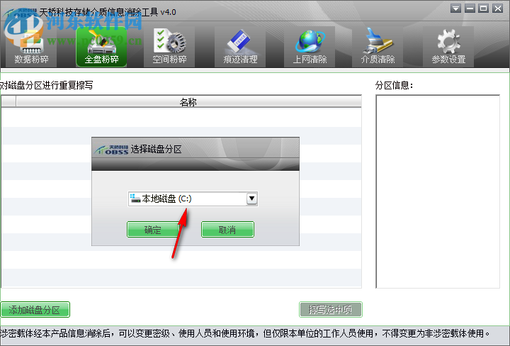 天桥科技存储介质信息消除工具 4.0 官方版