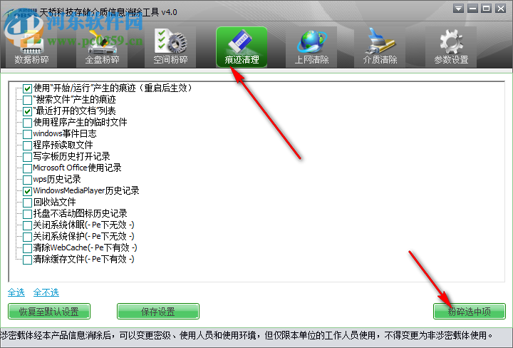 天桥科技存储介质信息消除工具 4.0 官方版