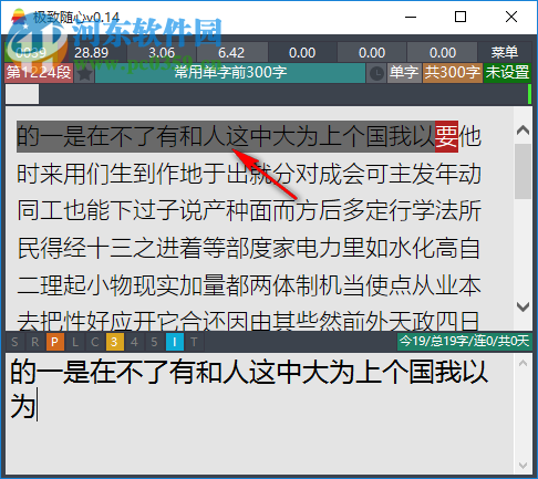 添雨跟打器 0.14 免费版