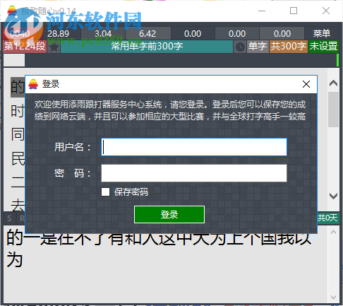 添雨跟打器 0.14 免费版