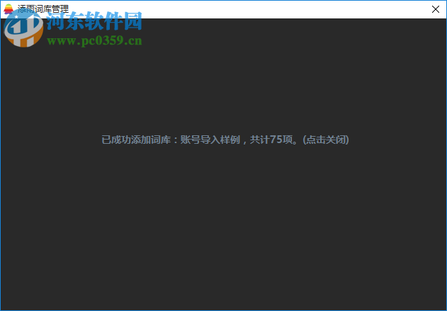 添雨跟打器 0.14 免费版