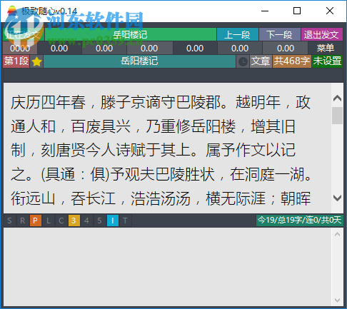 添雨跟打器 0.14 免费版