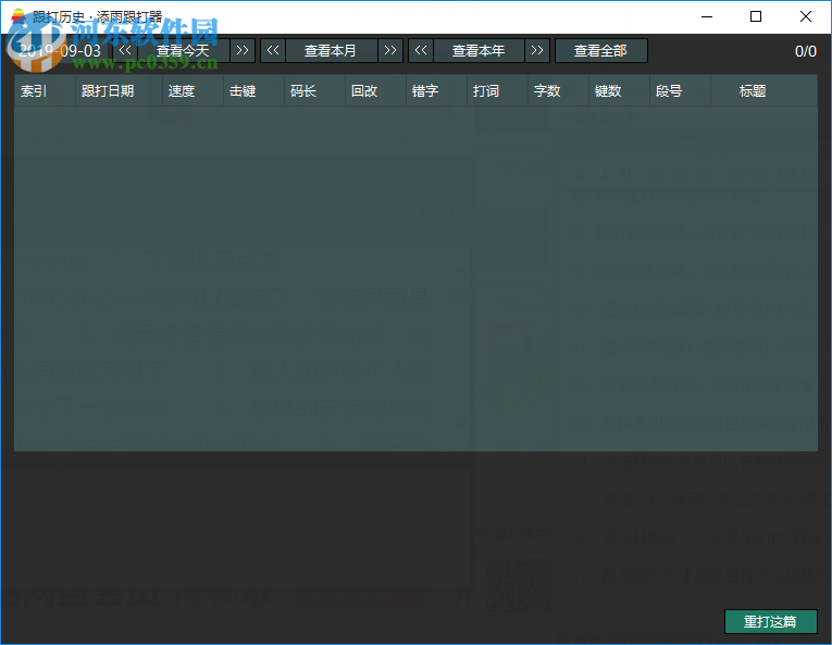 添雨跟打器 0.14 免费版