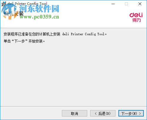 得力打印机智能助手 1.0.01 官方版