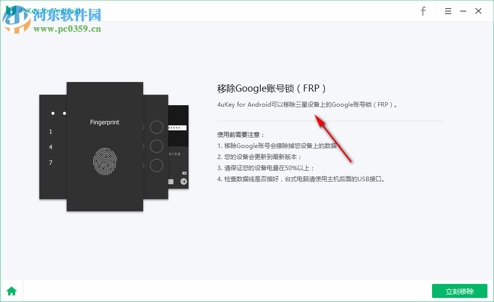 Tenorshare 4uKey for Android 2.0.0.19 免费版