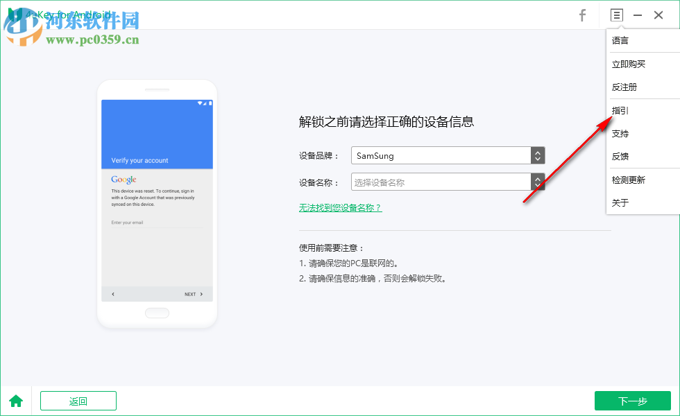 Tenorshare 4uKey for Android 2.0.0.19 免费版