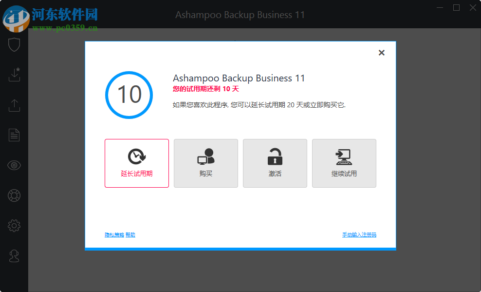 Ashampoo Backup Business(数据备份还原) 11.12 免费版