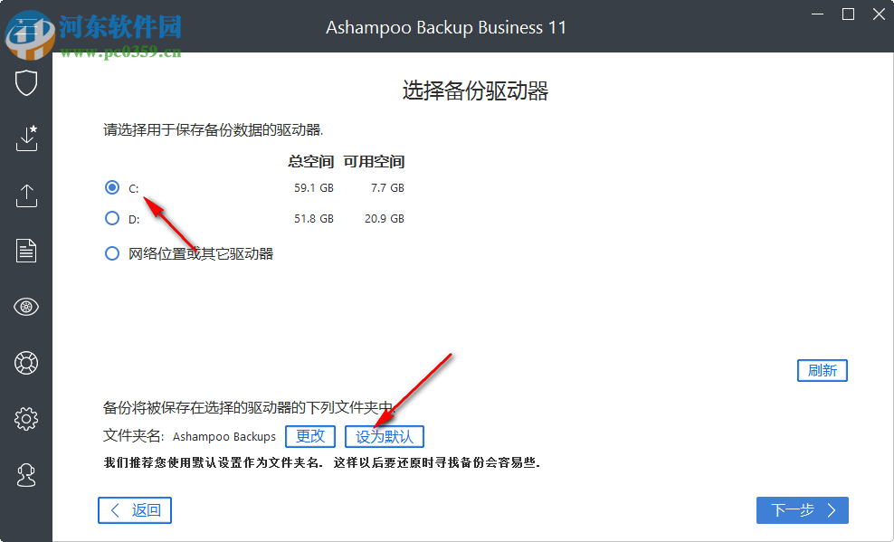 Ashampoo Backup Business(数据备份还原) 11.12 免费版