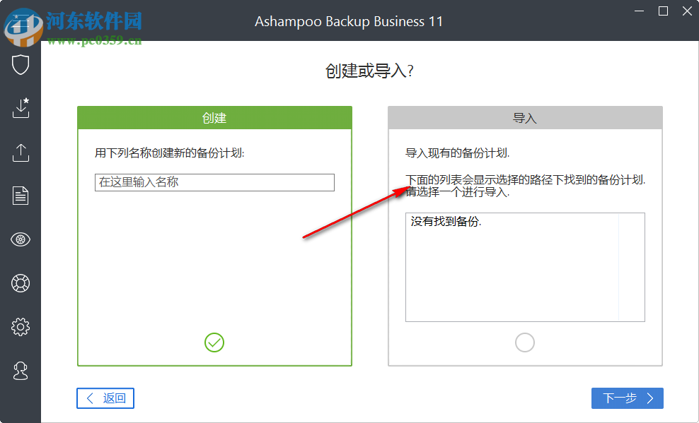 Ashampoo Backup Business(数据备份还原) 11.12 免费版