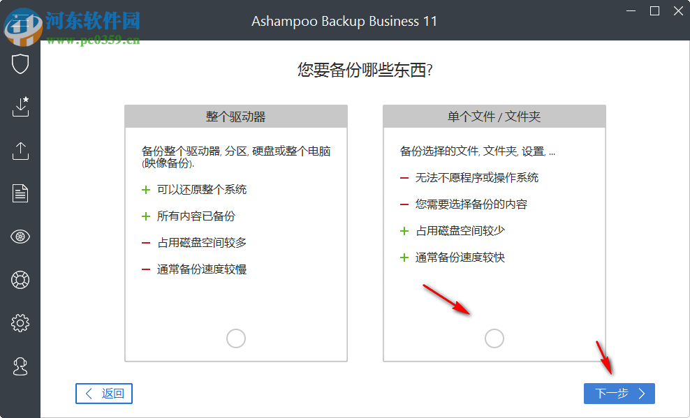 Ashampoo Backup Business(数据备份还原) 11.12 免费版