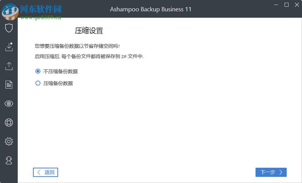 Ashampoo Backup Business(数据备份还原) 11.12 免费版