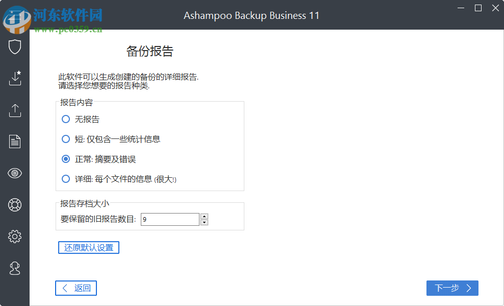 Ashampoo Backup Business(数据备份还原) 11.12 免费版