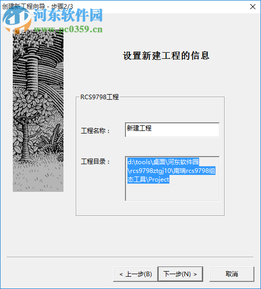 RCS9798组态工具 1.0 免费版