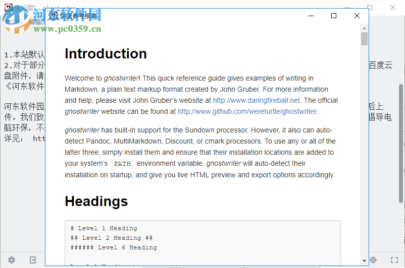 ghostwriter(跨平台markdown软件) 1.8.0 官方版