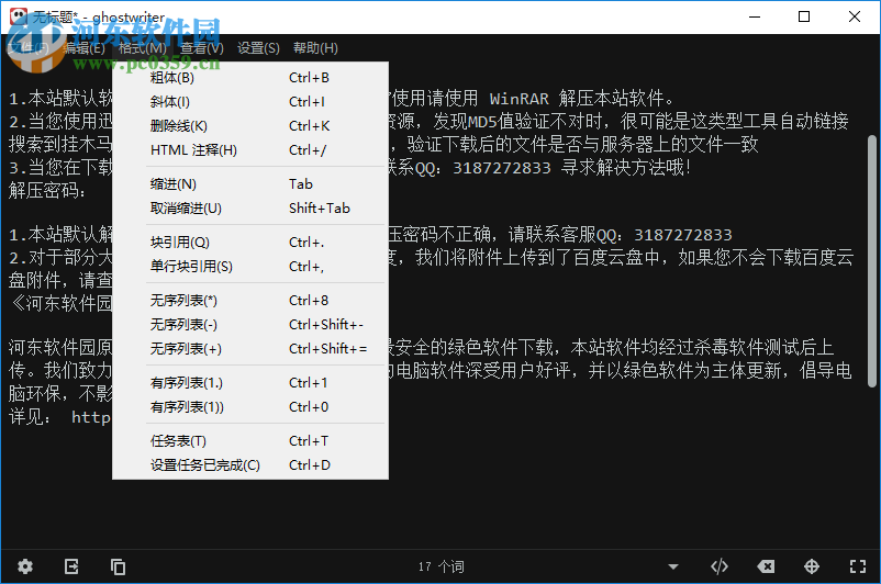 ghostwriter(跨平台markdown软件) 1.8.0 官方版