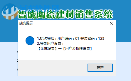 智能陶瓷建材销售系统 37.33 官方版