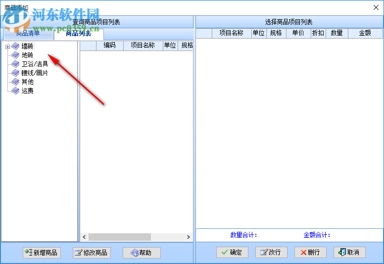 智能陶瓷建材销售系统 37.33 官方版
