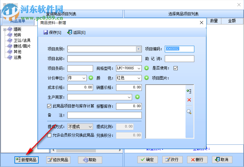 智能陶瓷建材销售系统 37.33 官方版