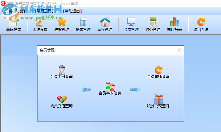 智能陶瓷建材销售系统 37.33 官方版