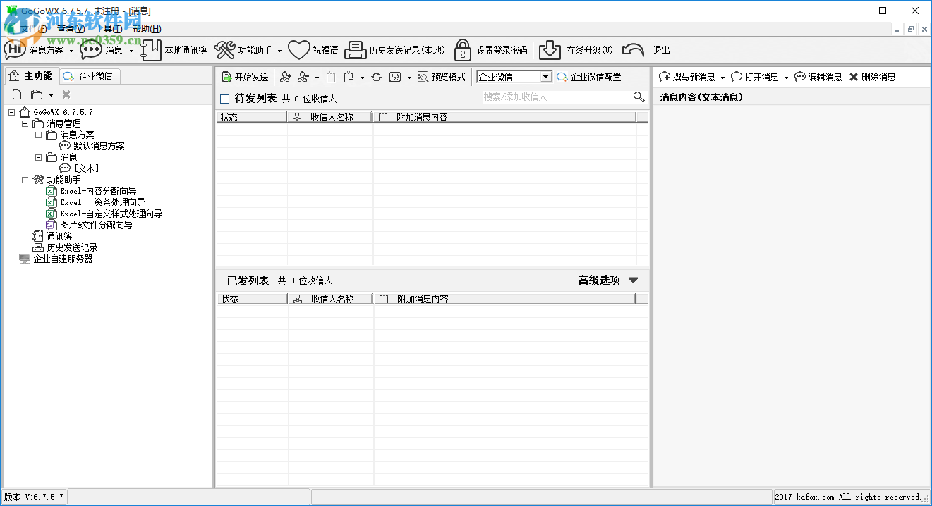 GoGoWX微信工资条