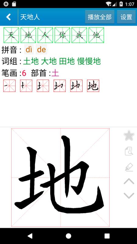 跟我学写汉字(2)