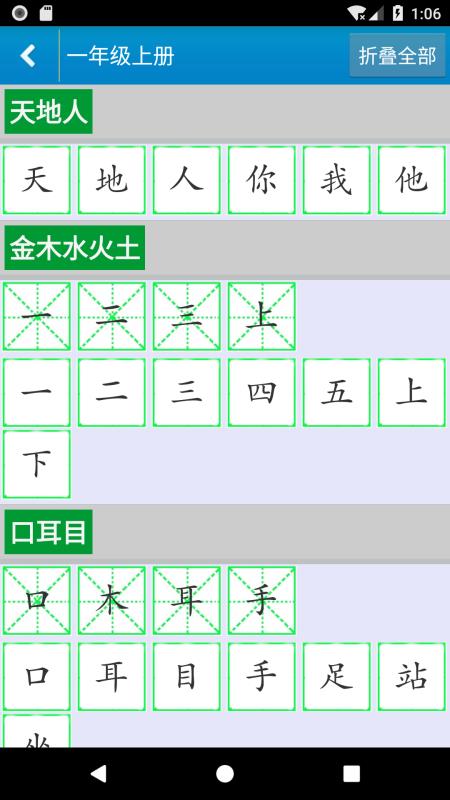 跟我学写汉字(4)