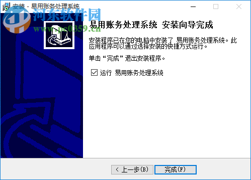易用账务处理系统 2.0 官方版
