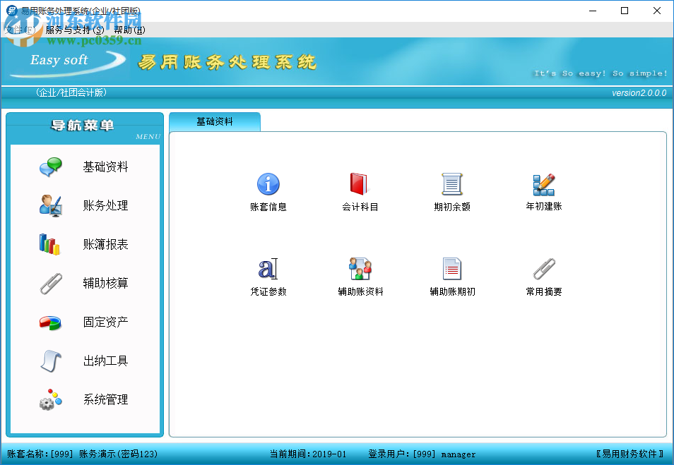 易用账务处理系统 2.0 官方版
